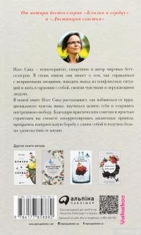 С любовью к себе. Как избавиться от чувства вины и обрести гармонию — Илсе Санд #2