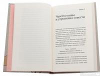 С любовью к себе. Как избавиться от чувства вины и обрести гармонию — Илсе Санд #4