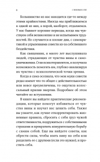 С любовью к себе. Как избавиться от чувства вины и обрести гармонию — Илсе Санд #8