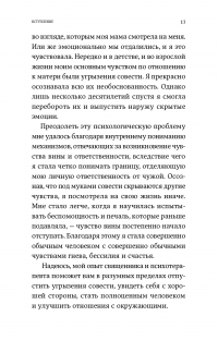 С любовью к себе. Как избавиться от чувства вины и обрести гармонию — Илсе Санд #12