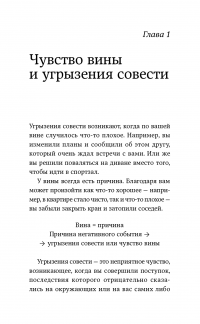 С любовью к себе. Как избавиться от чувства вины и обрести гармонию — Илсе Санд #13