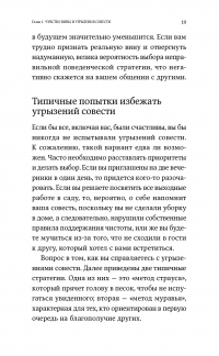 С любовью к себе. Как избавиться от чувства вины и обрести гармонию — Илсе Санд #17