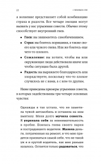 С любовью к себе. Как избавиться от чувства вины и обрести гармонию — Илсе Санд #20