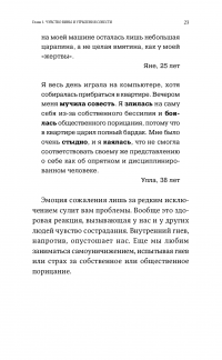 С любовью к себе. Как избавиться от чувства вины и обрести гармонию — Илсе Санд #21