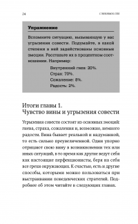 С любовью к себе. Как избавиться от чувства вины и обрести гармонию — Илсе Санд #22