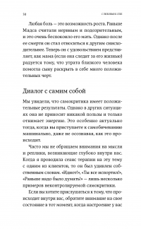 С любовью к себе. Как избавиться от чувства вины и обрести гармонию — Илсе Санд #28