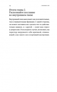 С любовью к себе. Как избавиться от чувства вины и обрести гармонию — Илсе Санд #32