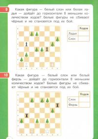 Шахматы: арифметические и логические задачи — Леонид Григорьевич Битно #1