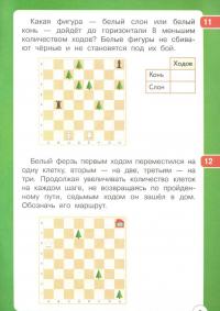 Шахматы: арифметические и логические задачи — Леонид Григорьевич Битно #2