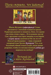 Школа Жуткинса. Уроки отменяются! — Джек Чеберт #1