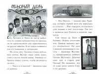 Школа Жуткинса. Уроки отменяются! — Джек Чеберт #2