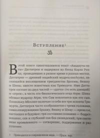 Эхо безмолвия. Возвращаясь к "Авадхута-гите" — Карл Ренц #2