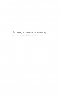 Інстинкт. Перепрошивка для мозку, яка підвищить вашу продуктивність — Ребекка Гайсс #7