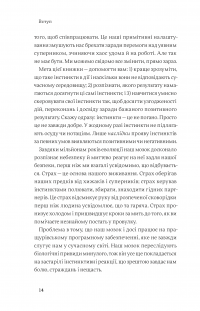 Інстинкт. Перепрошивка для мозку, яка підвищить вашу продуктивність — Ребекка Гайсс #9