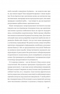 Інстинкт. Перепрошивка для мозку, яка підвищить вашу продуктивність — Ребекка Гайсс #12