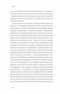 Інстинкт. Перепрошивка для мозку, яка підвищить вашу продуктивність — Ребекка Гайсс #13