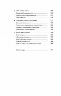 Хімія повсякдення. Від шампуню і прального порошку до смаженої картоплі — Володимир Саркісян #8