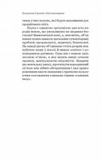 Хімія повсякдення. Від шампуню і прального порошку до смаженої картоплі — Володимир Саркісян #12