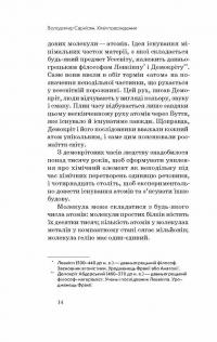 Хімія повсякдення. Від шампуню і прального порошку до смаженої картоплі — Володимир Саркісян #15