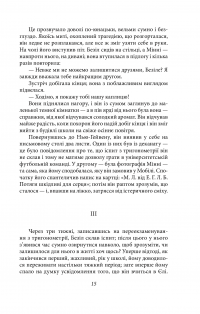 Тиха місцина — Фрэнсис Скотт Фицджеральд #16