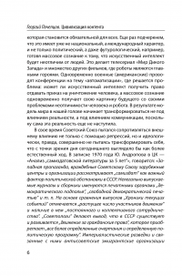Цивилизация контента — Георгий Почепцов #6