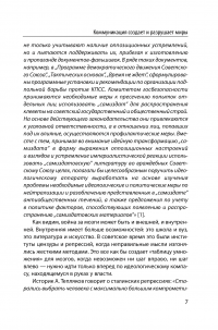Цивилизация контента — Георгий Почепцов #7