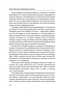 Цивилизация контента — Георгий Почепцов #10