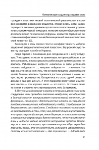 Цивилизация контента — Георгий Почепцов #11