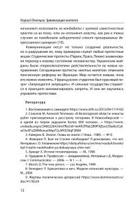 Цивилизация контента — Георгий Почепцов #12