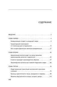 Цивилизация контента — Георгий Почепцов #13