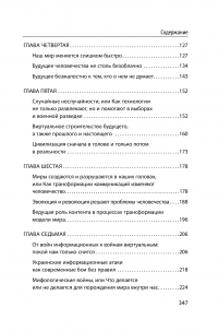 Цивилизация контента — Георгий Почепцов #14