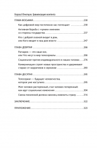 Цивилизация контента — Георгий Почепцов #15