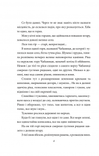 В неділю рано зілля копала — Ольга Кобылянская #3