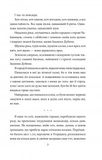 В неділю рано зілля копала — Ольга Кобылянская #4