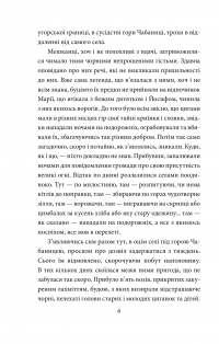 В неділю рано зілля копала — Ольга Кобылянская #5