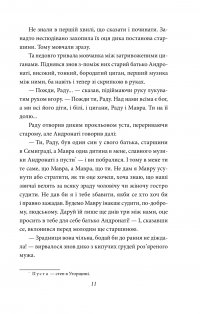 В неділю рано зілля копала — Ольга Кобылянская #10