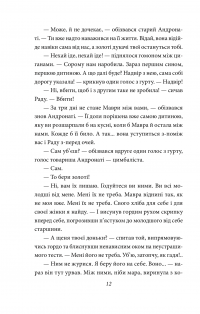 В неділю рано зілля копала — Ольга Кобылянская #11