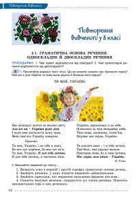 Українська мова. Підручник 9 клас — Виктор Заболотный #2