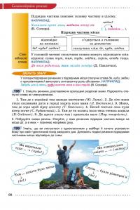Українська мова. Підручник 9 клас — Виктор Заболотный #4