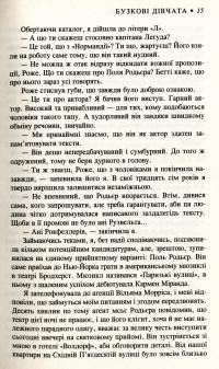 Бузкові дівчата — Марта Холл Келли #12