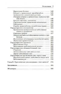 Вам поможет пиявка — Юрий Яковлевич Каменев, Олег Каменев #4