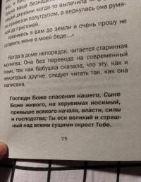 Тайные молитвы херувимам и серафимам — Наталья Ивановна Степанова #3