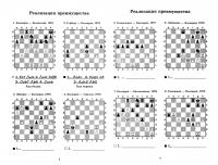 Гарри Каспаров учит реализации преимущества. Шахматный решебник по партиям чемпиона мира — Всеволод Викторович Костров #1