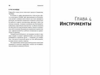 Взлом роста: Как ускорить развитие продукта и масштабировать бизнес — Мартынцев Д. #3