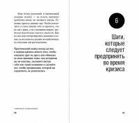 Управление в условиях кризиса. Как выжить и стать сильнее — Адизес И. #3