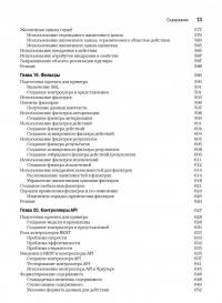 ASP.NET Core 3 с примерами на C# для профессионалов — Адам Фримен #8