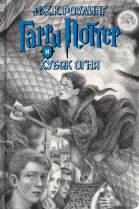 Гарри Поттер (комплект из 7 книг) — Роулинг Дж.К. #6
