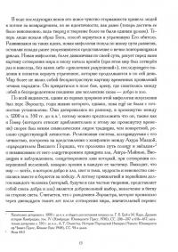 Маски Бога. Том 2. Восточная мифология. Книга 1 — Джозеф Кэмпбелл #2