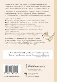 Счастливый хвостик. Наука о том, как сделать вашу собаку счастливой — Зази Тодд #2