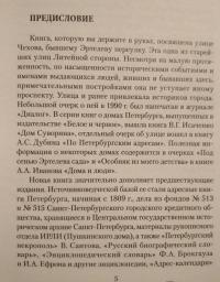 Улица Чехова — Владимир Ильич Аксельрод, Валерий Григорьевич Исаченко #3